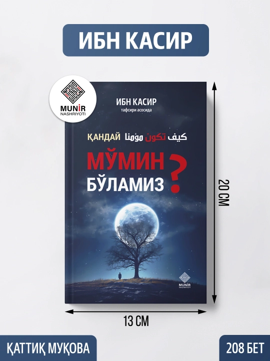 "Qanday mo'min bo'lamiz?" va "Men Allohga ishondim": E'tiqodni mustahkamlash uchun 4 kitob - 