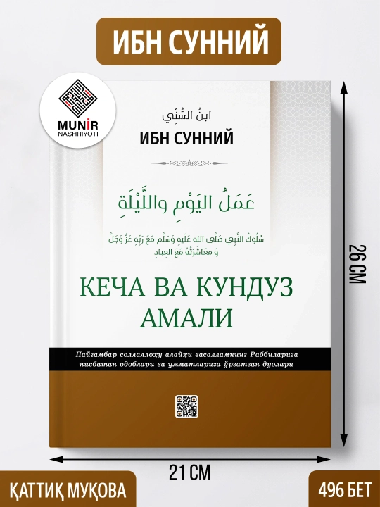 «Дуо китоби»,«Кеча ва кундуз амали»,«Мусулмоннинг қўрғони», «Танланган дуолар»