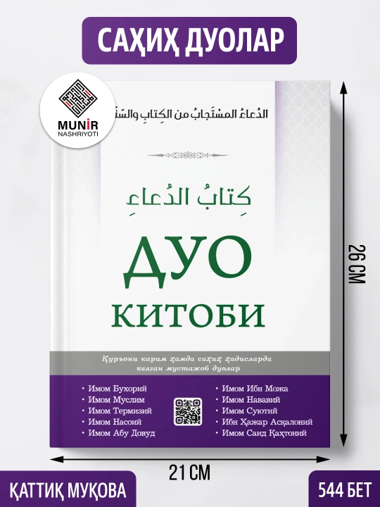 "Duo kitobi", "Kecha va kunduz amali", "Musulmonning qo‘rg‘oni", "Tanlangan duolar"