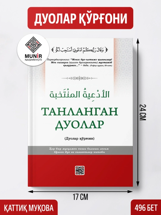 "Duo kitobi", "Kecha va kunduz amali", "Musulmonning qo‘rg‘oni", "Tanlangan duolar"