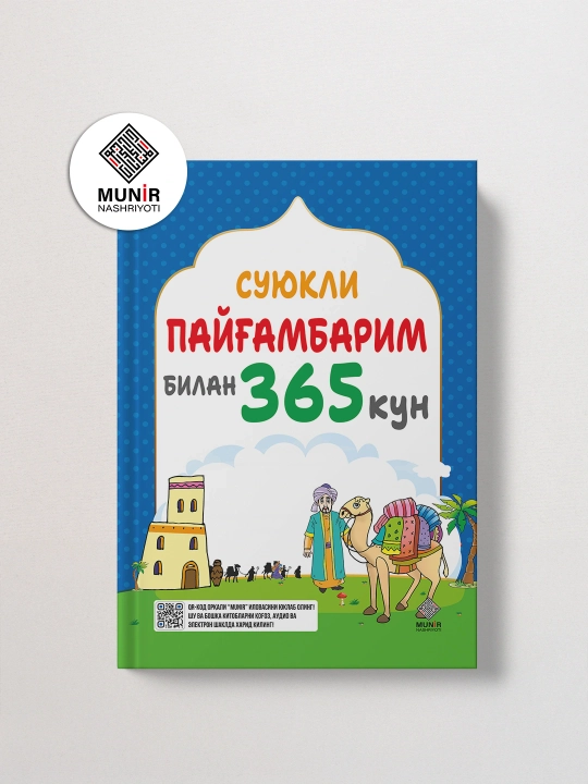 Сборник книг 365 дней с пророками - 