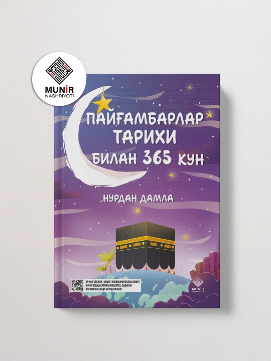 Сборник книг 365 дней с пророками