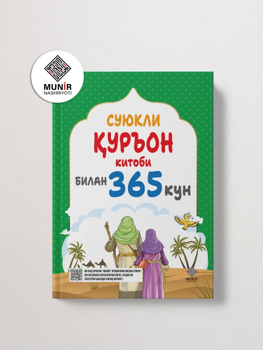 Сборник книг 365 дней с пророками