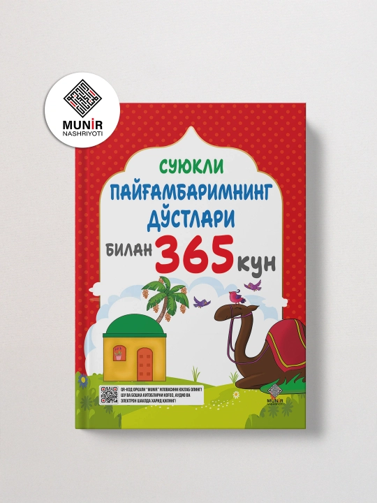Сборник книг 365 дней с пророками