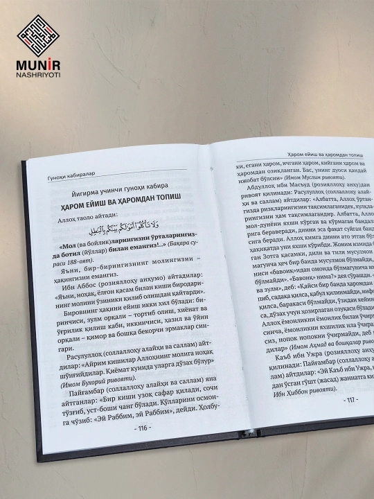 Gunohi kabiralar, Imom Zahabiy - 