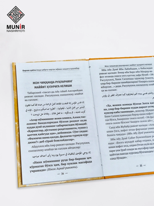 Barzax hayoti — Abdurahmon Jaloliddin Suyutiy - 
