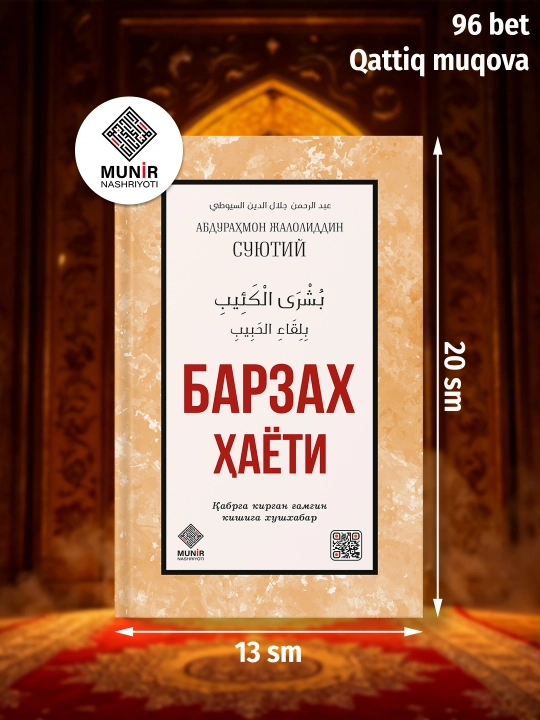 Barzax hayoti — Abdurahmon Jaloliddin Suyutiy