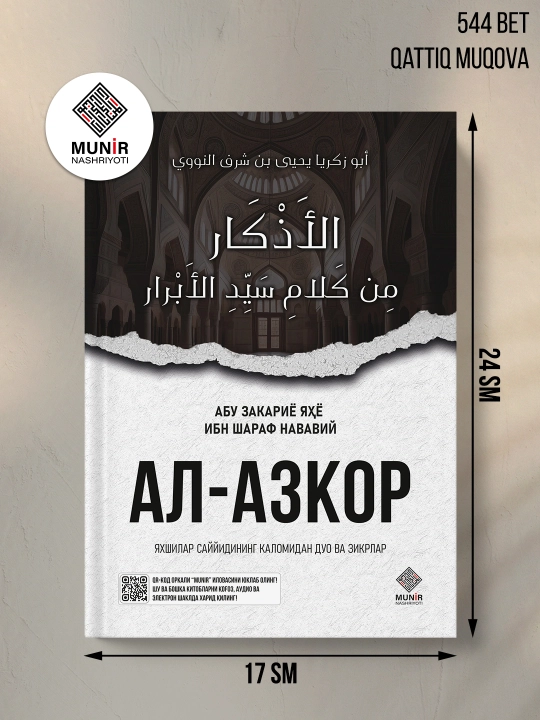 Al-Azkor – Abu Zakariyo Yahyo ibn Sharaf Navaviy