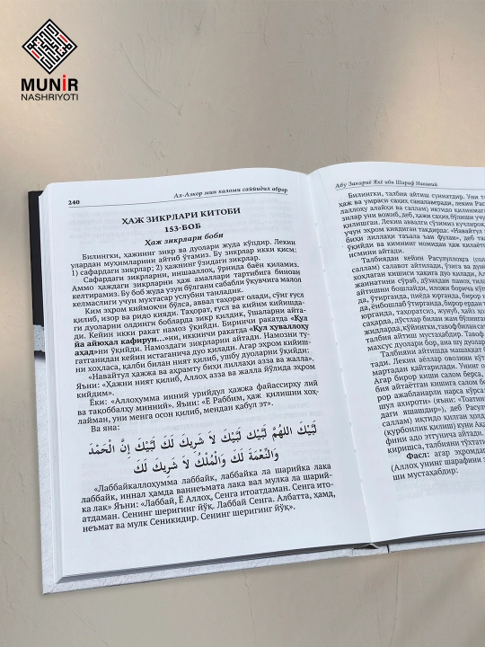 Al-Azkor – Abu Zakariyo Yahyo ibn Sharaf Navaviy - 