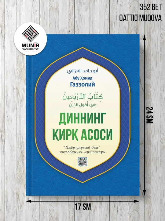 Abu Homid G‘azzoliy – Dinning qirq asosi - 