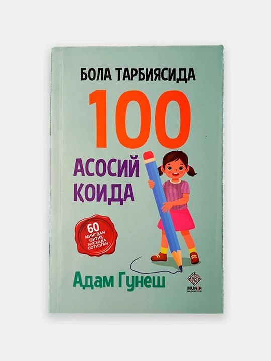 Адам Гунеш бола тарбияси асарларининг 8 талик туплами - 