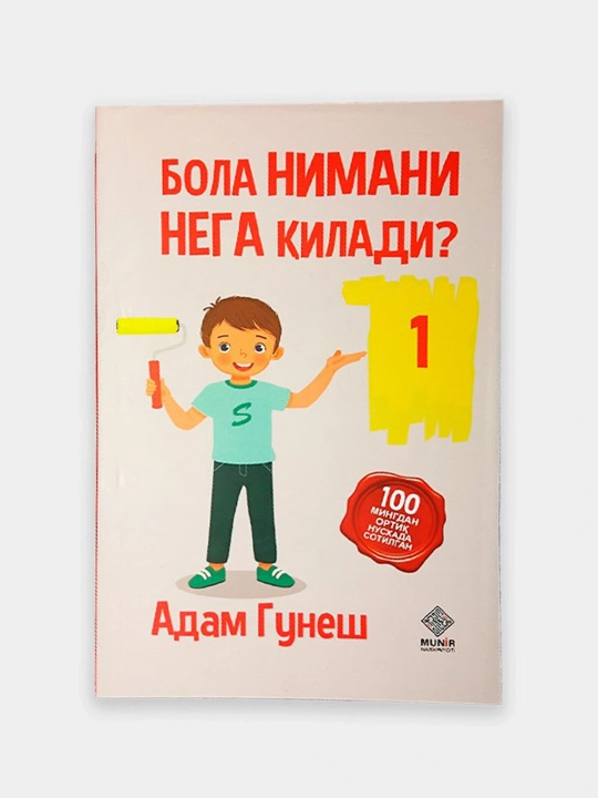 Адам Гунеш бола тарбияси асарларининг 8 талик туплами