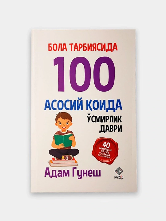 Адам Гунеш бола тарбияси асарларининг 8 талик туплами