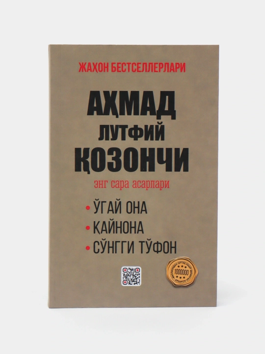 Лучшие произведения Ахмад Лутфий Козончи - 