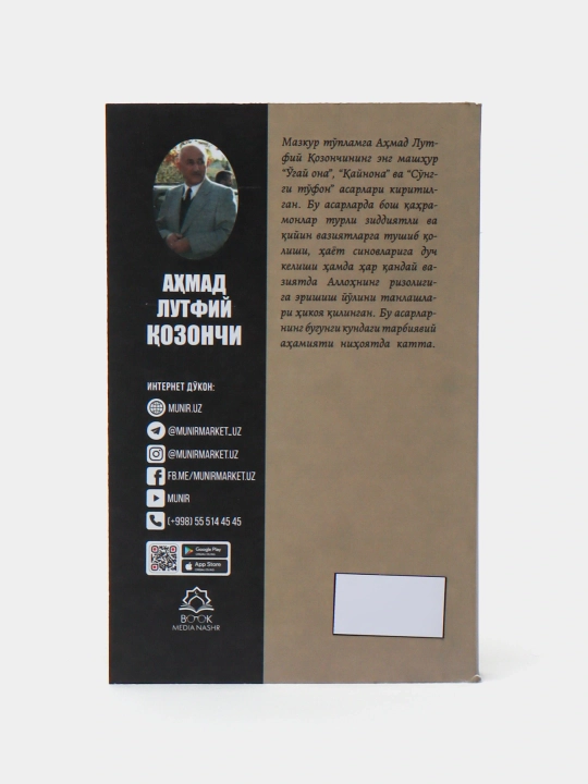 Лучшие произведения Ахмад Лутфий Козончи