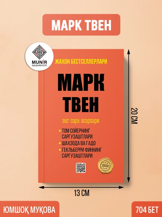 «Жаҳон адабиётлари: Артур Конан Дойл, Жек Лондон, Марк Твен ва Рашод Нури Гунтекин»