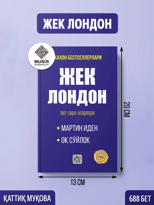 «Жаҳон адабиётлари: Артур Конан Дойл, Жек Лондон, Марк Твен ва Рашод Нури Гунтекин»
