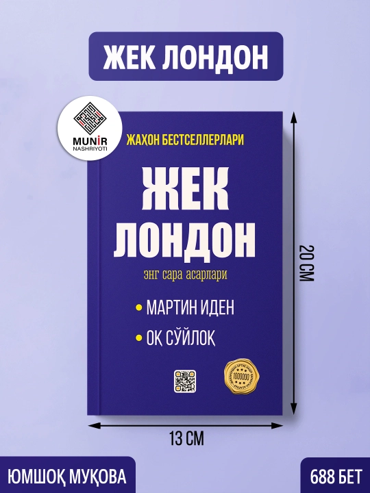 «Жаҳон адабиётлари: Артур Конан Дойл, Жек Лондон, Марк Твен ва Рашод Нури Гунтекин»