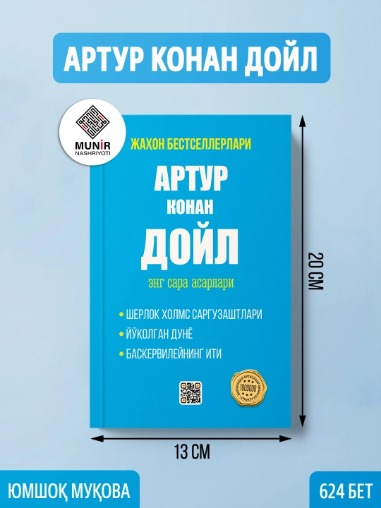 «Жаҳон адабиётлари: Артур Конан Дойл, Жек Лондон, Марк Твен ва Рашод Нури Гунтекин»