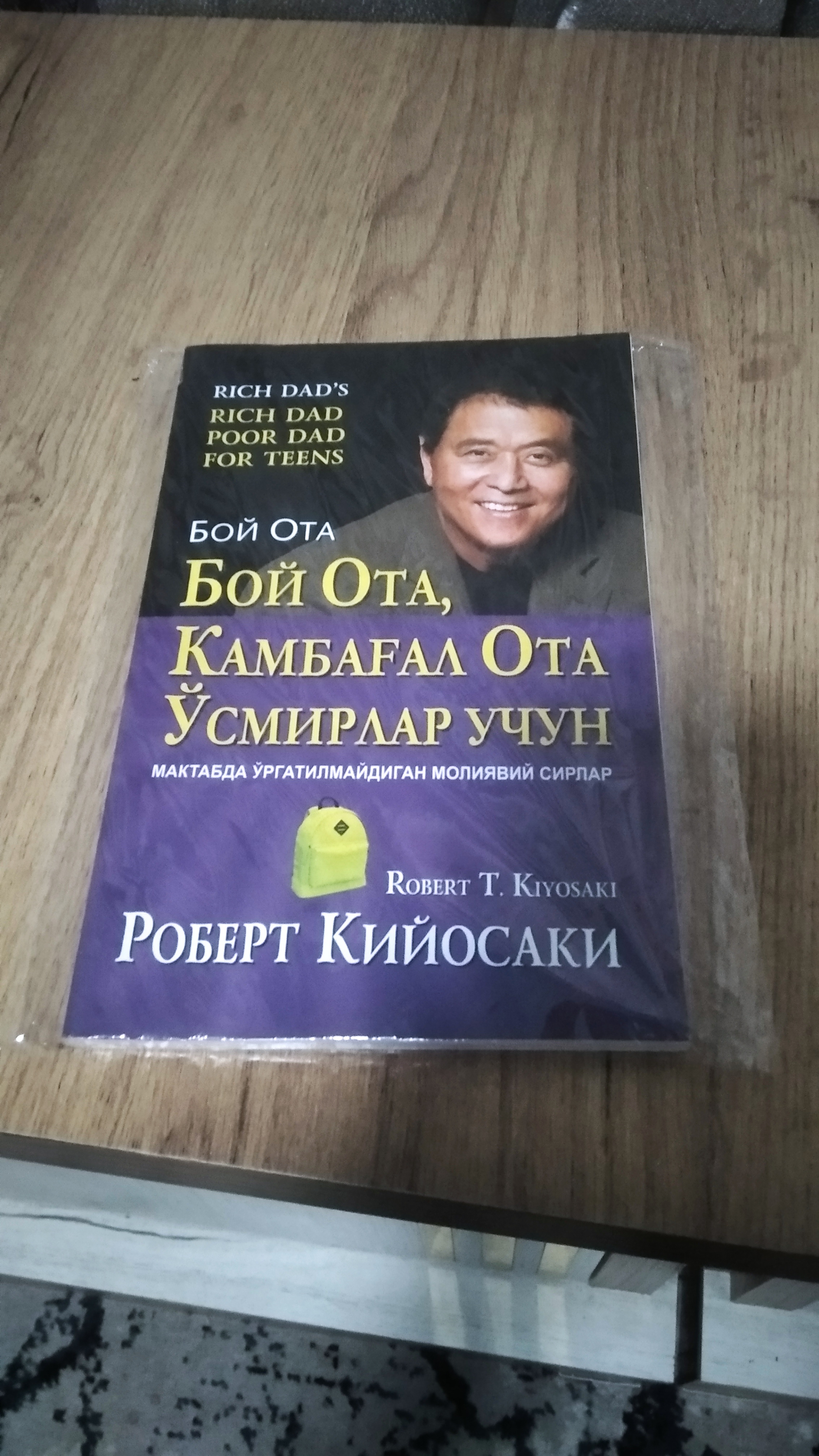 Robert Kiyosaki — Boy ota, kambag‘al ota, o‘smirlar uchun va investor haqidagi kitoblar