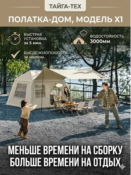 Universal 3-v-1 ayvonli chodir - 