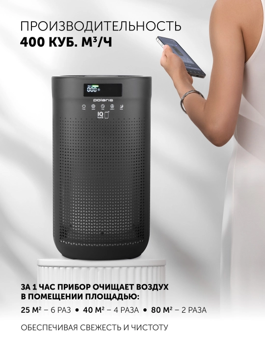 Polaris PPA 4050 Wi-Fi IQ uy havo tozalagichi