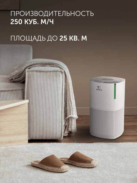 Polaris PPA 2025 WIFI IQ Ultrabinafsha sterilizatsiyali uy havosini tozalash moslamasi