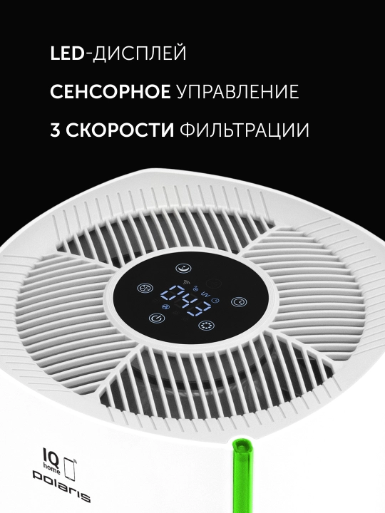 Polaris PPA 2025 WIFI IQ Ultrabinafsha sterilizatsiyali uy havosini tozalash moslamasi