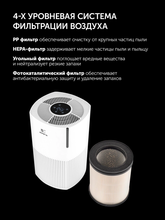 Polaris PPA 2025 WIFI IQ Ultrabinafsha sterilizatsiyali uy havosini tozalash moslamasi