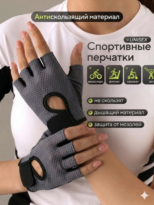 Спортивные перчатки для фитнеса, полупальцевые - 