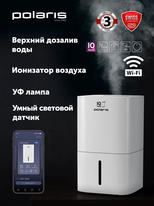 Мойка воздуха Polaris PAW 0804 WIFI IQ Home, с верхним заливом - 
