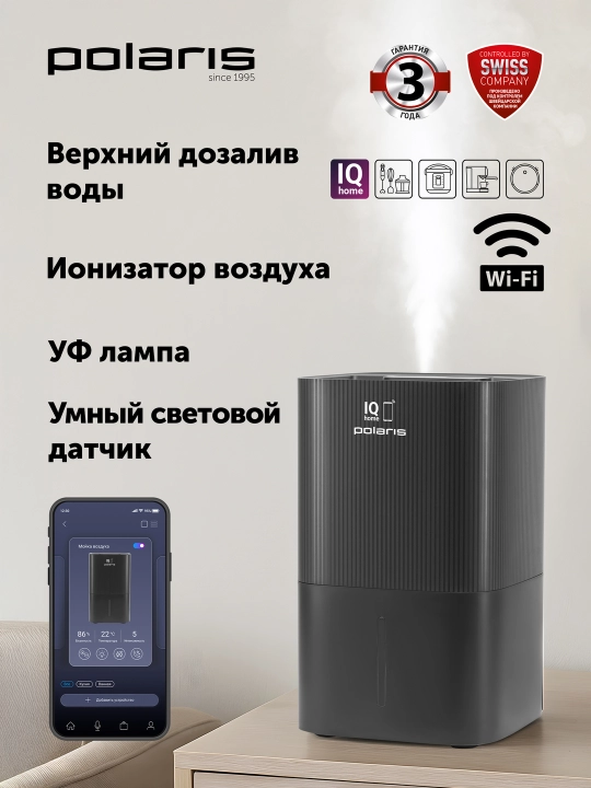 Мойка воздуха Polaris PAW 0804 WIFI IQ Home, с верхним заливом - 