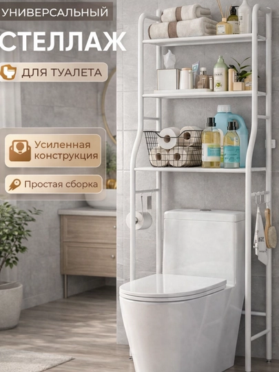 Металлический стеллаж для стиральной машины и унитаза, прочный 3-ярусный стеллаж — NTR-UNITAZSTELAJ-КРЕМОВ