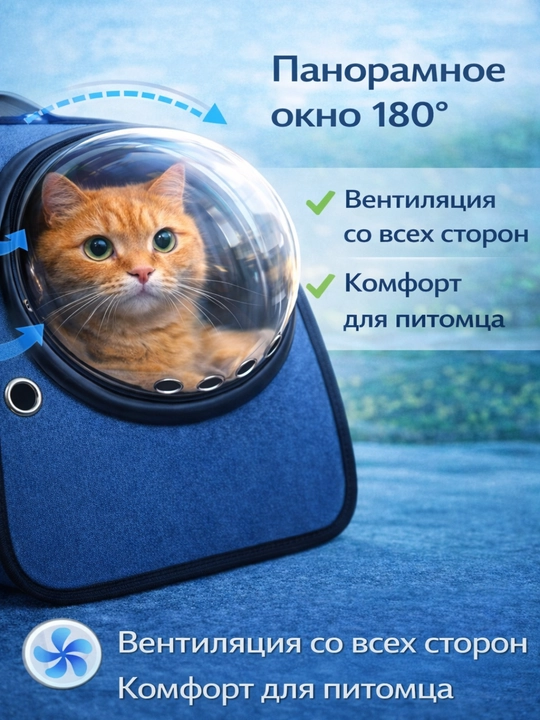 Сумка переноска для кошек и собак c обзором 360°, рюкзак с иллюминатором, безопасная