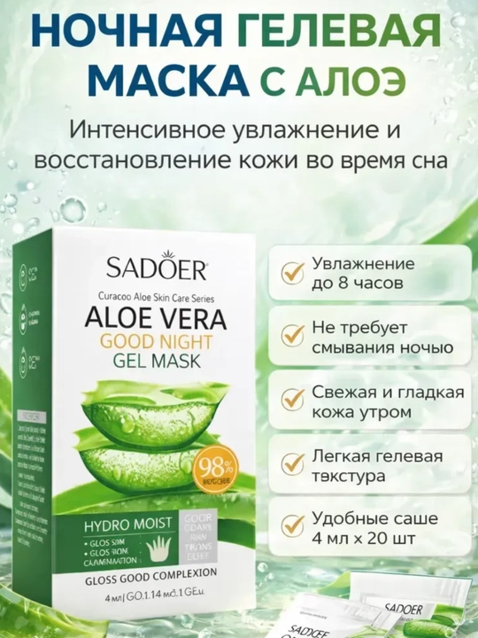 Маска для лица, увлажняющая, ночная, отбеливающая, гелевая, 20 шт 