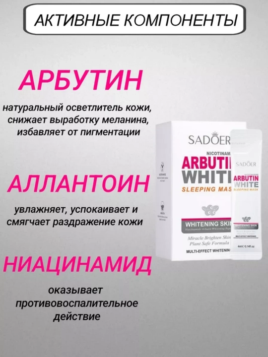 Маска для лица, увлажняющая, ночная, отбеливающая, гелевая, 20 шт 