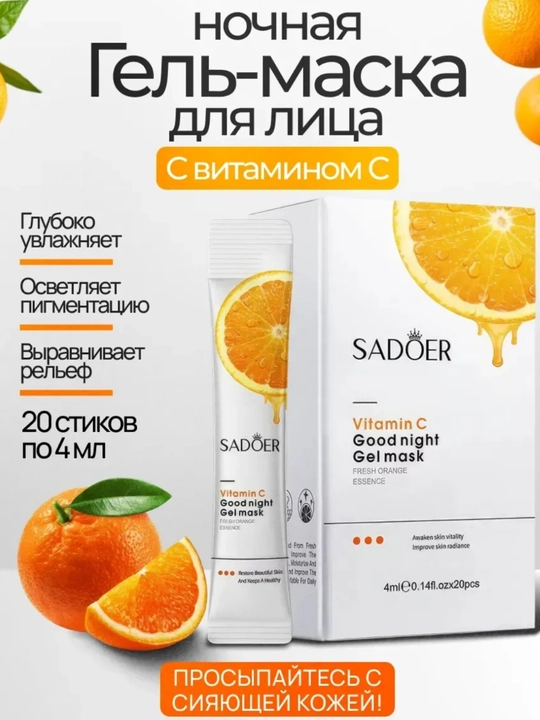 Маска для лица, увлажняющая, ночная, отбеливающая, гелевая, 20 шт  - 