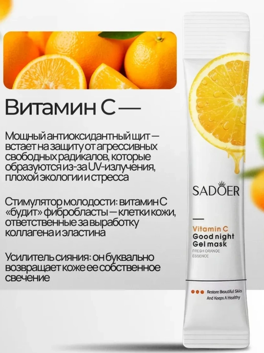 Маска для лица, увлажняющая, ночная, отбеливающая, гелевая, 20 шт 