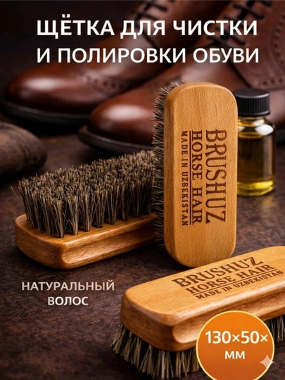 Щетка для кожаной обуви, чистка кожаной обуви, полировка обуви — BRUSHUZ-CHUNKAPOYABZAL1-РЫЖИЙ