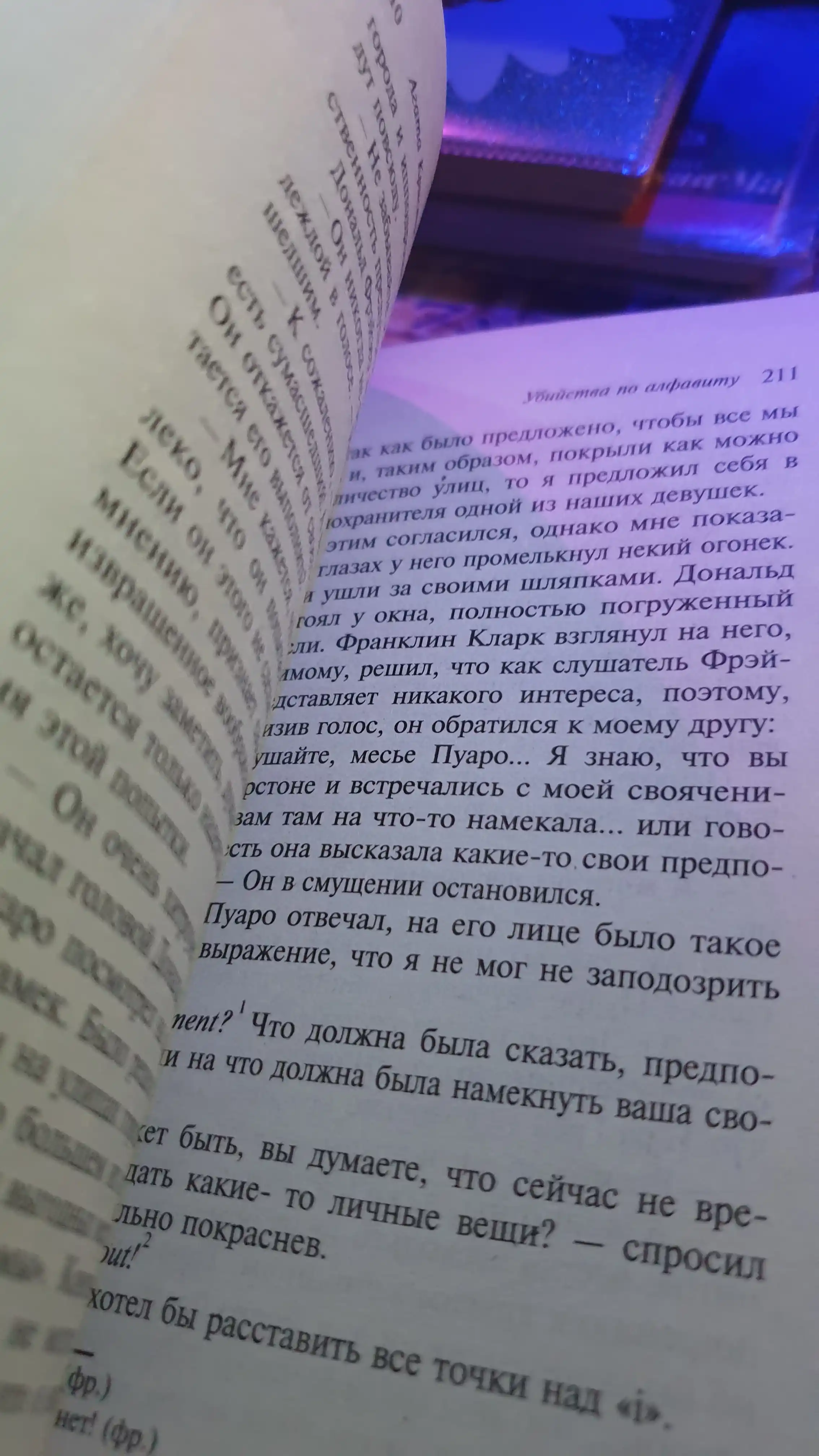 Убийство по алфавиту, Агата Кристи