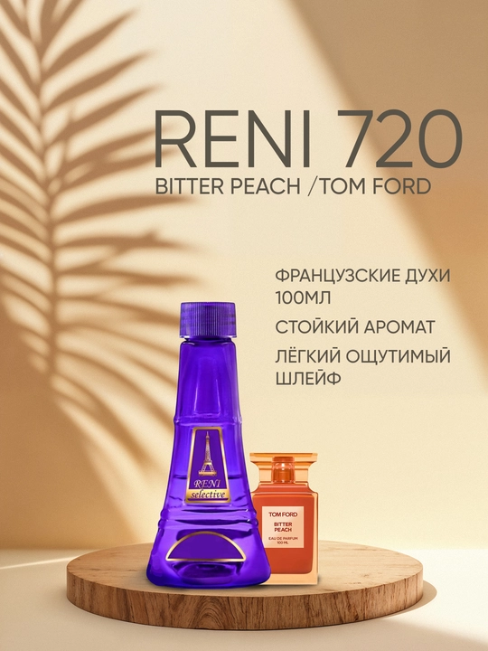 Духи Reni Selective unisex 720U, направление аромата Bitter Peach - 