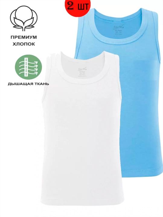 Майка для мальчиков, комплект 2 штуки