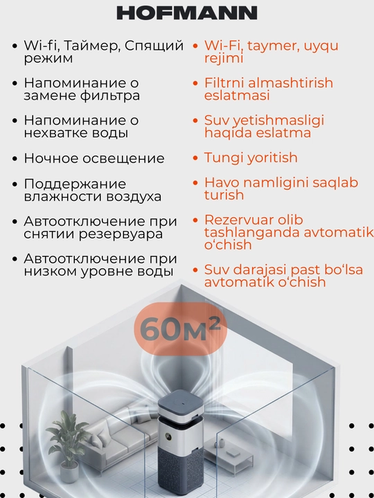 HOFMANN, 2 tasi 1 da  Havo namlagich havo tozalagich, 60 kv/m gacha, kafolat muddati 1 yil