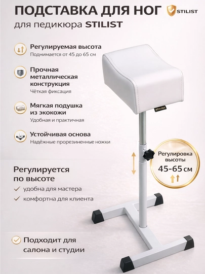 Подставка для педикюра-педикюрная подставка