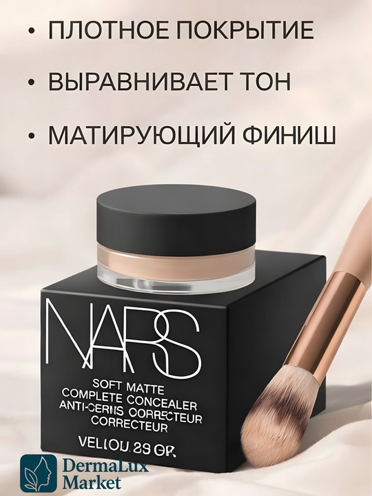 Yuz konsileri tabiiy mat effekt va silliq teri uchun NARSSoft Matte Complete,to‘liq yopish