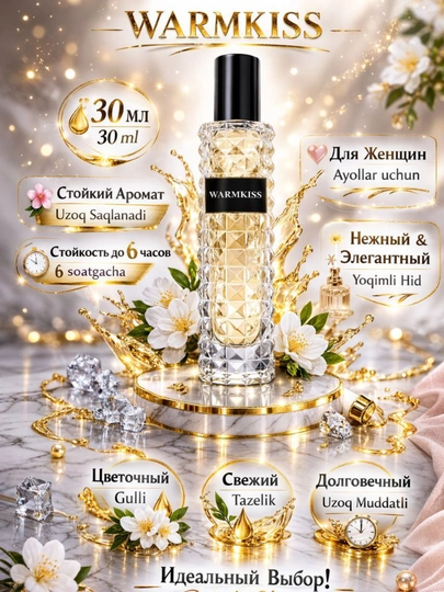 Warmkiss — это душистый, ароматный парфюм, созданный для весны, лета и осени