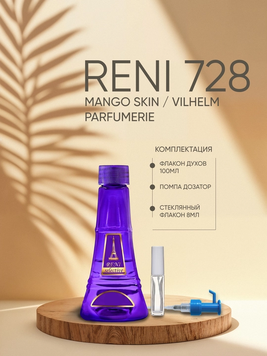 Духи Reni Selective unisex 728U, направление аромата Mango Skin / Vilhelm Parfumerie