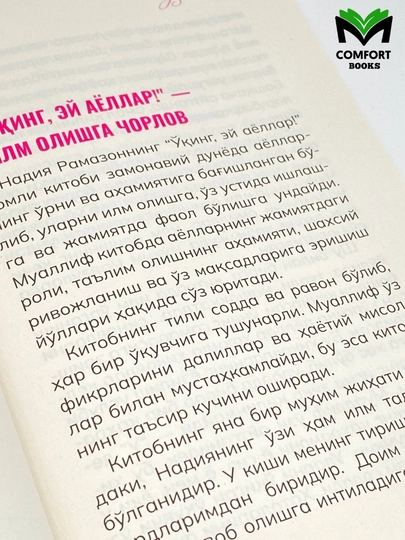 Укинг эй аеллар - Надия Рамазон