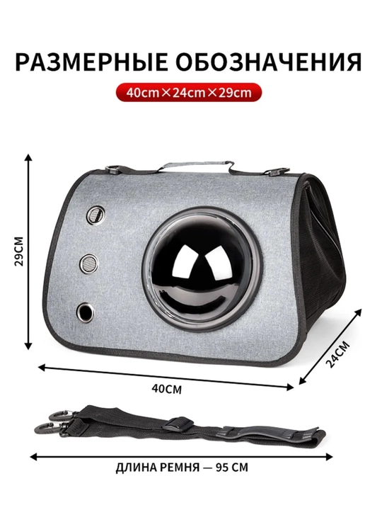 Сумка переноска для кошек и собак c обзором 360°, рюкзак с иллюминатором, безопасная