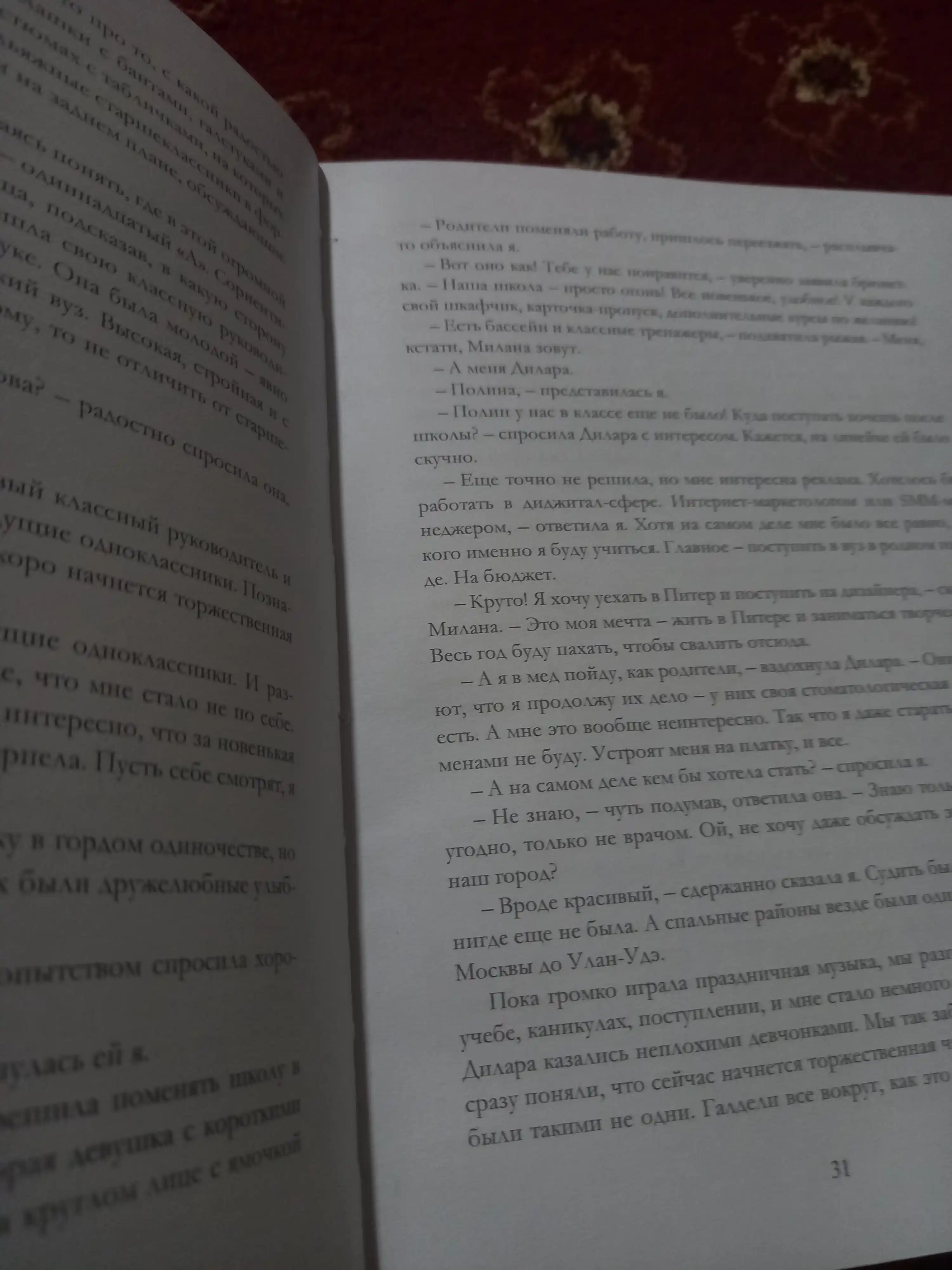 Твоё сердце будет разбито, Анна Джейн